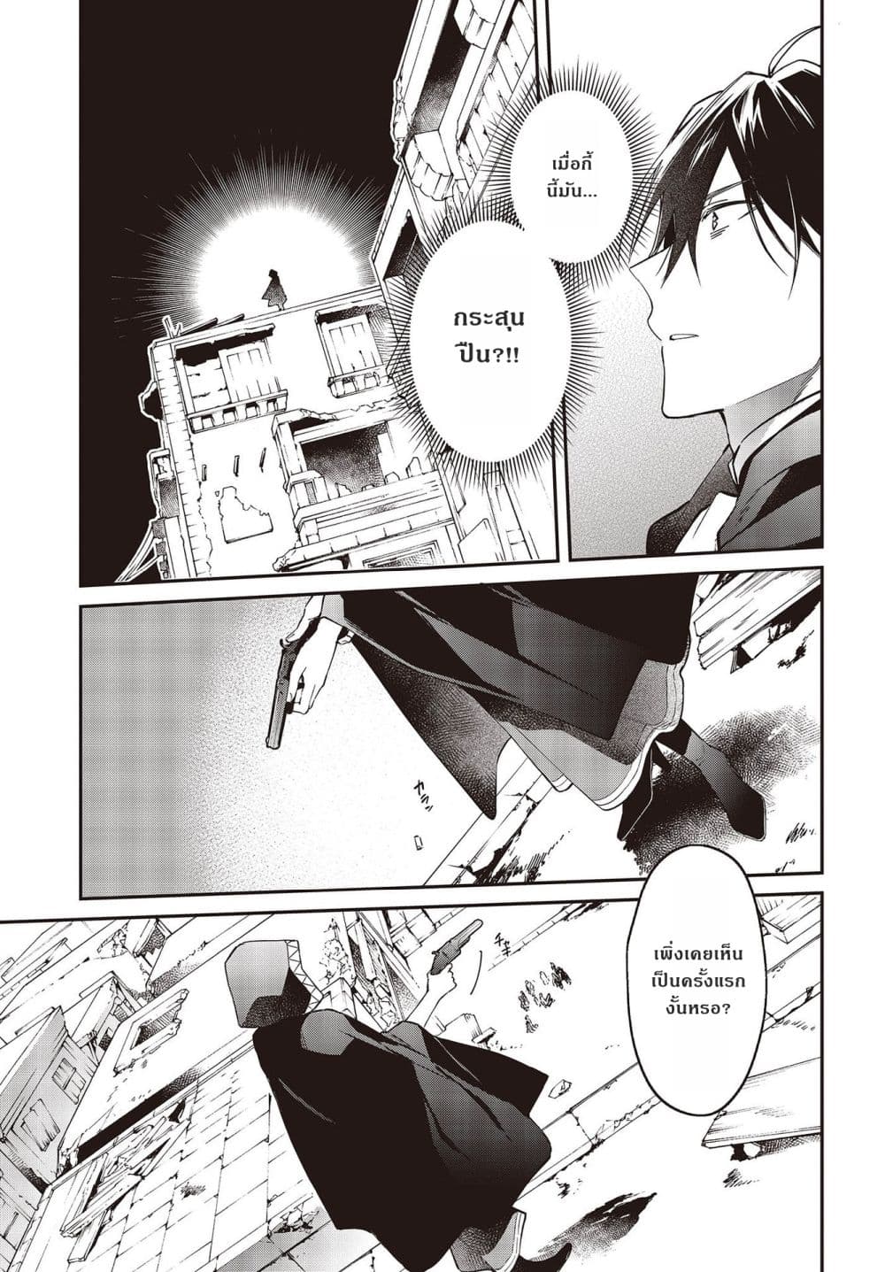 Realist Maou Niyoru Seiiki Naki Isekai Kaikaku จอมมารผู้รู้แจ้งกู้โลก page 23