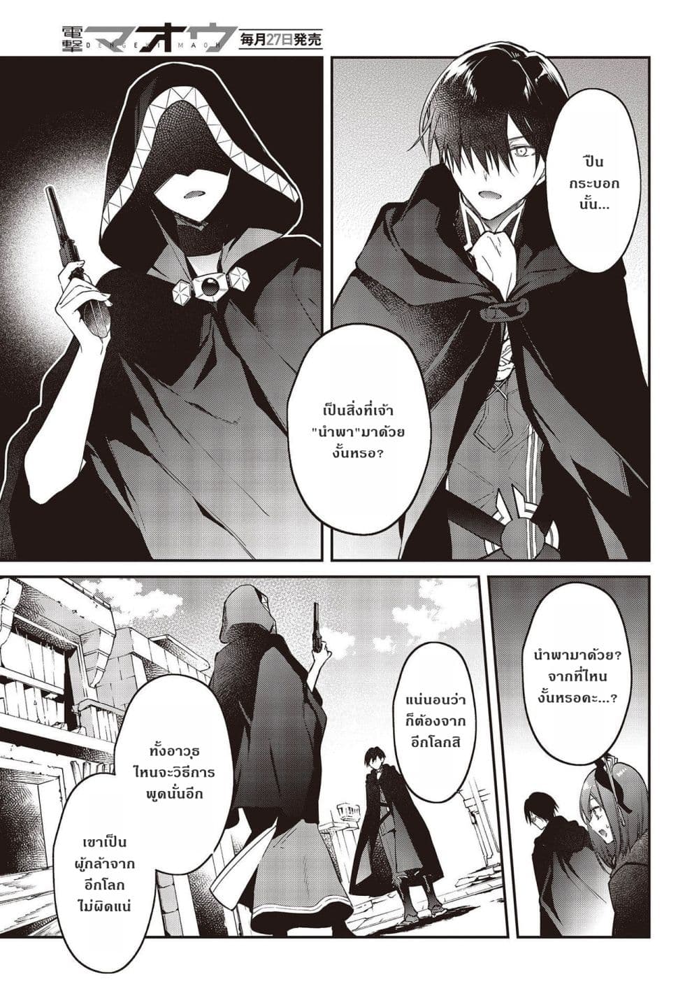 Realist Maou Niyoru Seiiki Naki Isekai Kaikaku จอมมารผู้รู้แจ้งกู้โลก page 25