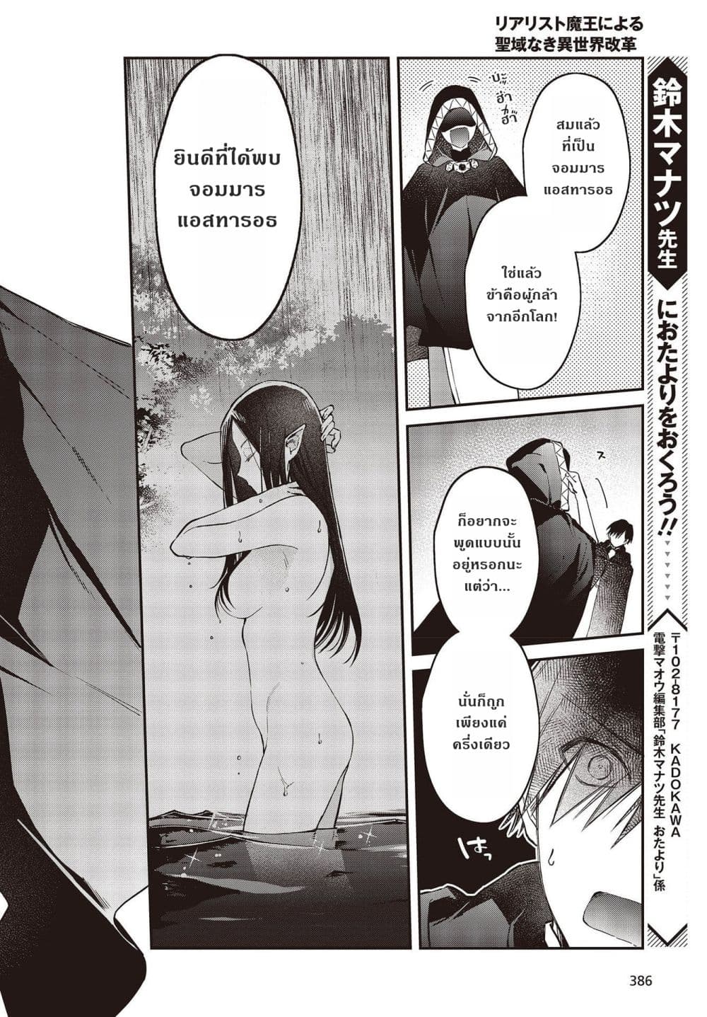 Realist Maou Niyoru Seiiki Naki Isekai Kaikaku จอมมารผู้รู้แจ้งกู้โลก page 26