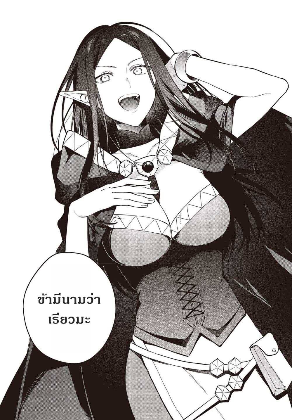 Realist Maou Niyoru Seiiki Naki Isekai Kaikaku จอมมารผู้รู้แจ้งกู้โลก page 27