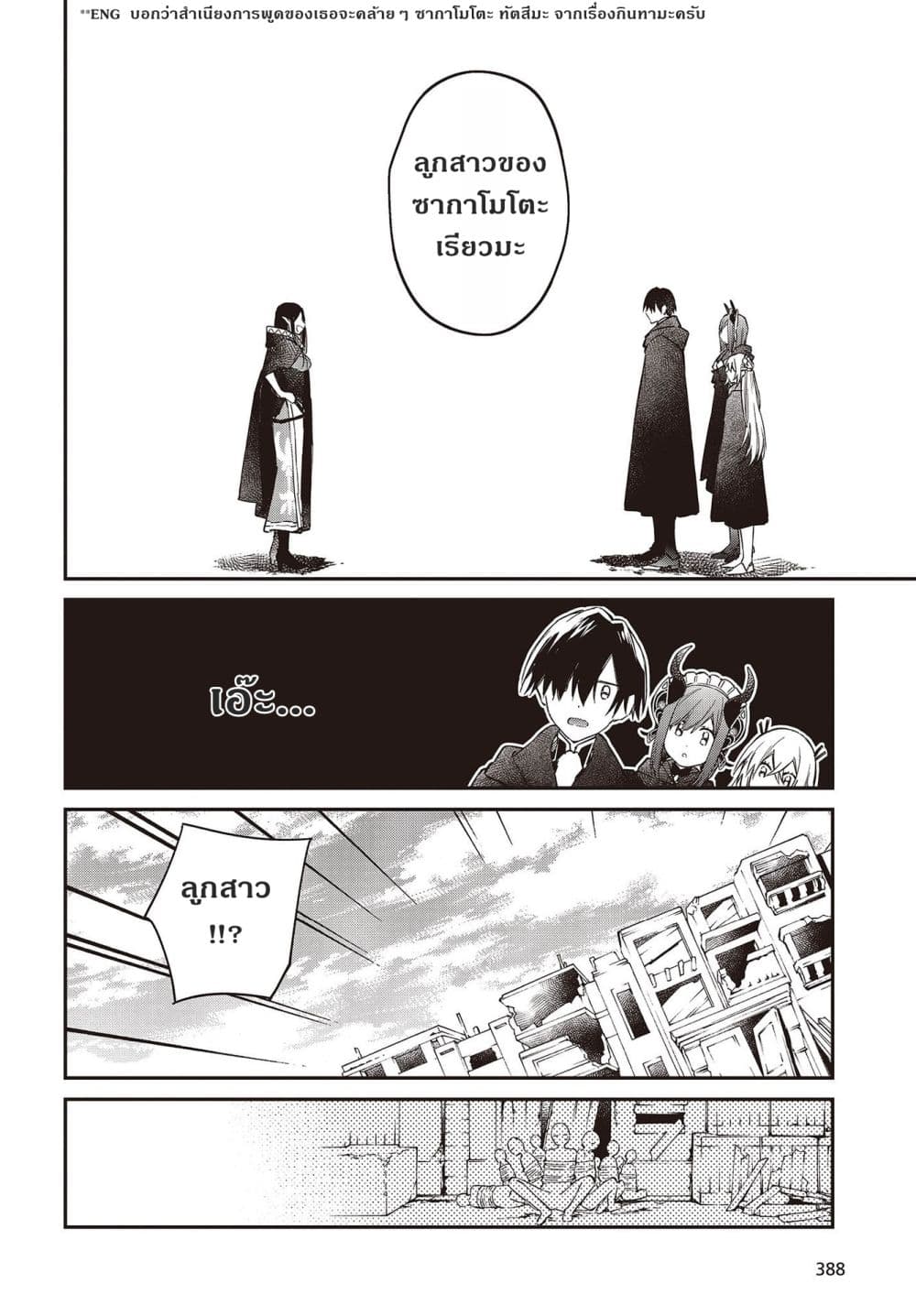 Realist Maou Niyoru Seiiki Naki Isekai Kaikaku จอมมารผู้รู้แจ้งกู้โลก page 28