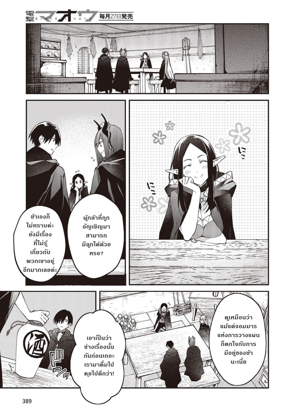 Realist Maou Niyoru Seiiki Naki Isekai Kaikaku จอมมารผู้รู้แจ้งกู้โลก page 29