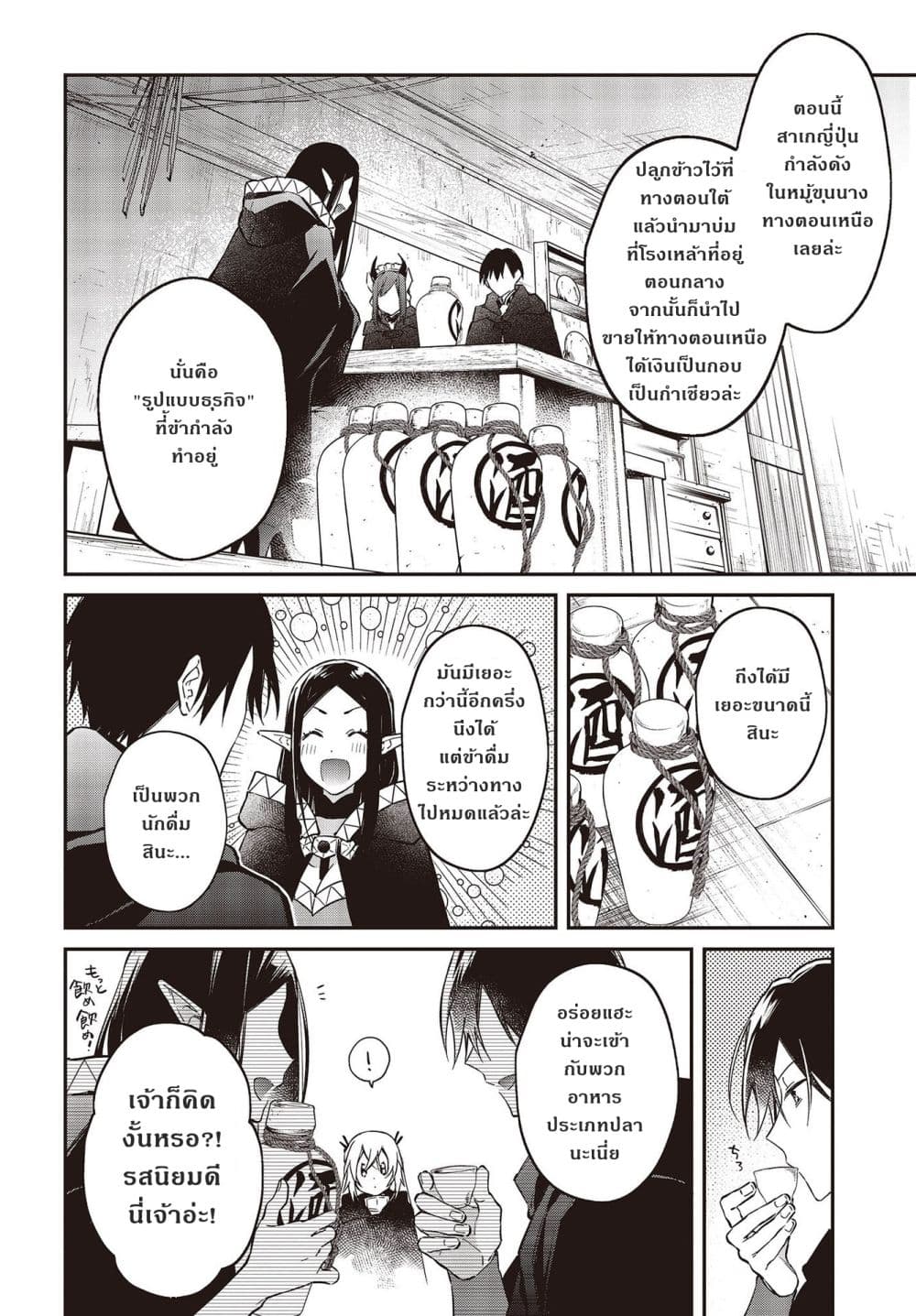 Realist Maou Niyoru Seiiki Naki Isekai Kaikaku จอมมารผู้รู้แจ้งกู้โลก page 30