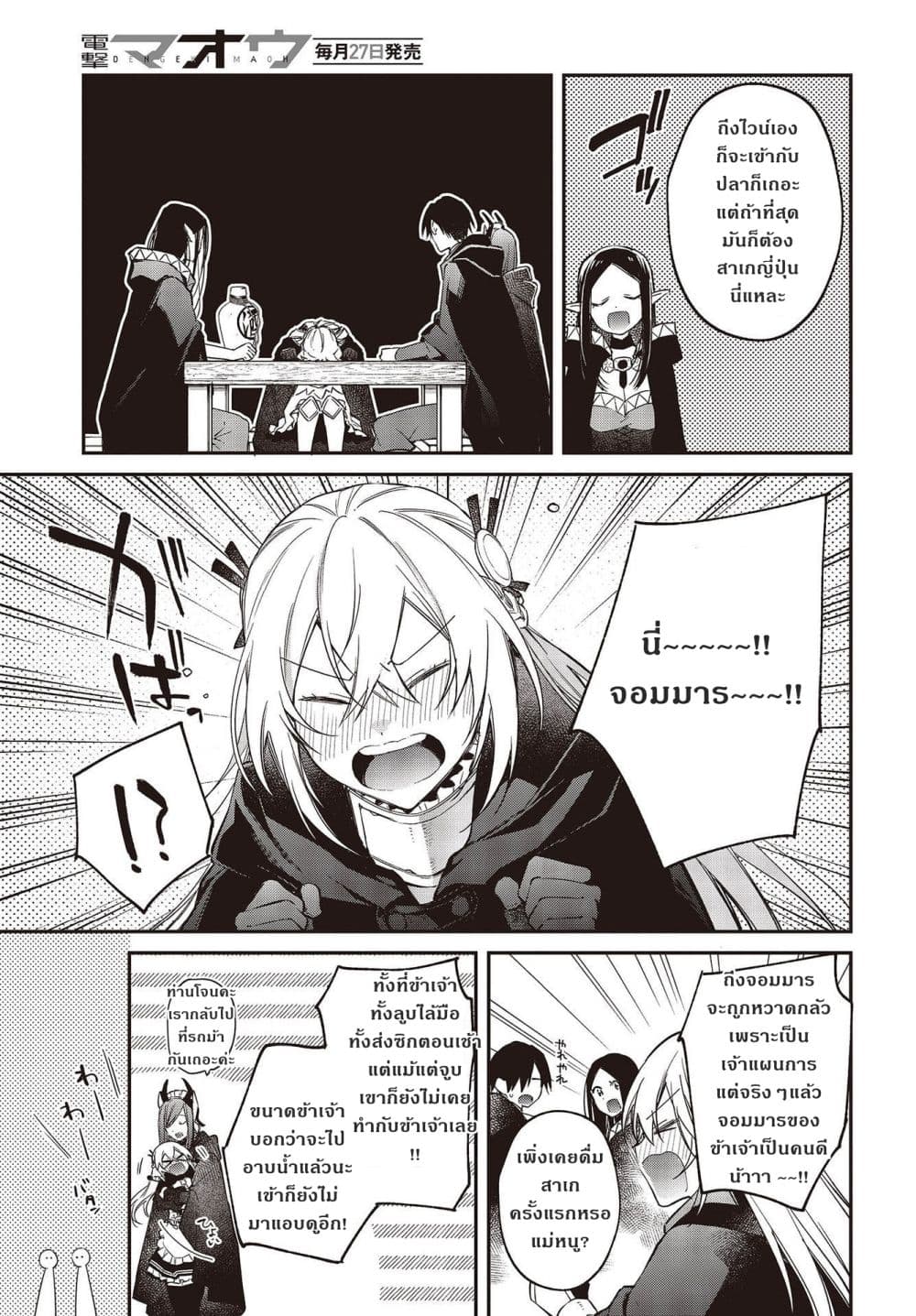 Realist Maou Niyoru Seiiki Naki Isekai Kaikaku จอมมารผู้รู้แจ้งกู้โลก page 31