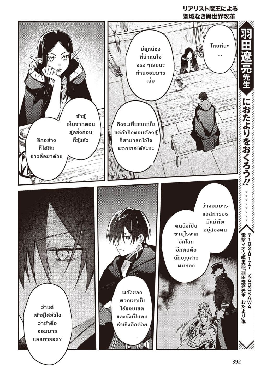 Realist Maou Niyoru Seiiki Naki Isekai Kaikaku จอมมารผู้รู้แจ้งกู้โลก page 32