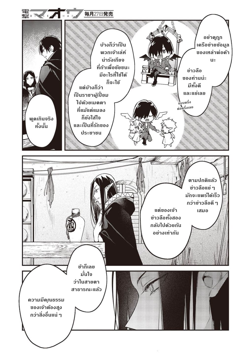 Realist Maou Niyoru Seiiki Naki Isekai Kaikaku จอมมารผู้รู้แจ้งกู้โลก page 33