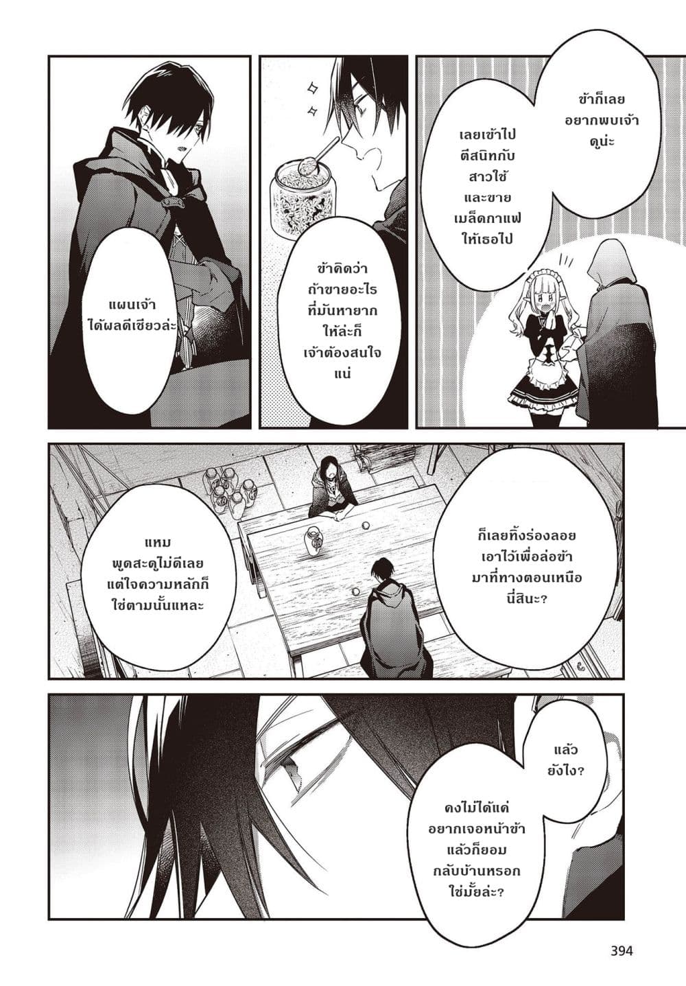 Realist Maou Niyoru Seiiki Naki Isekai Kaikaku จอมมารผู้รู้แจ้งกู้โลก page 34