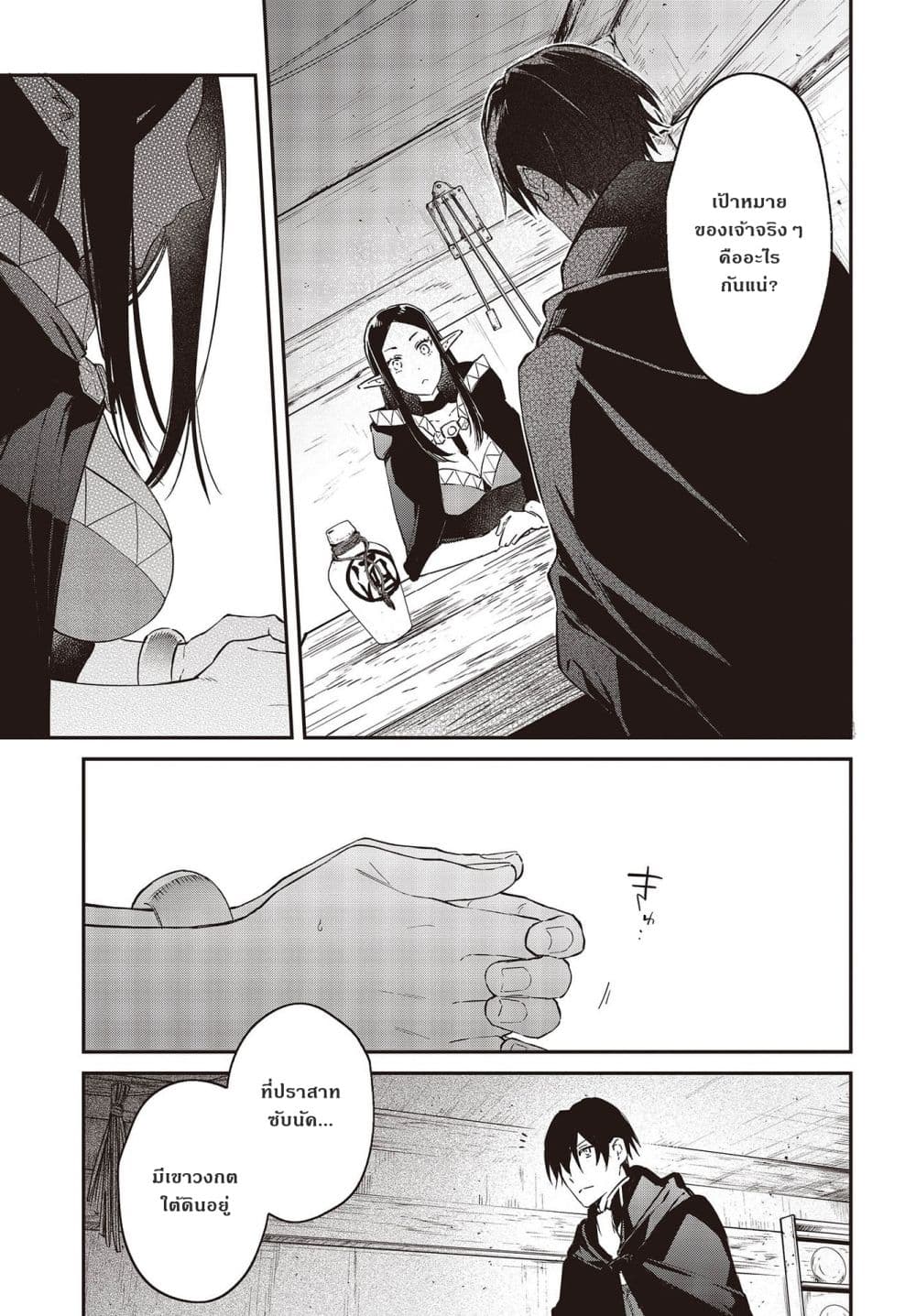 Realist Maou Niyoru Seiiki Naki Isekai Kaikaku จอมมารผู้รู้แจ้งกู้โลก page 35