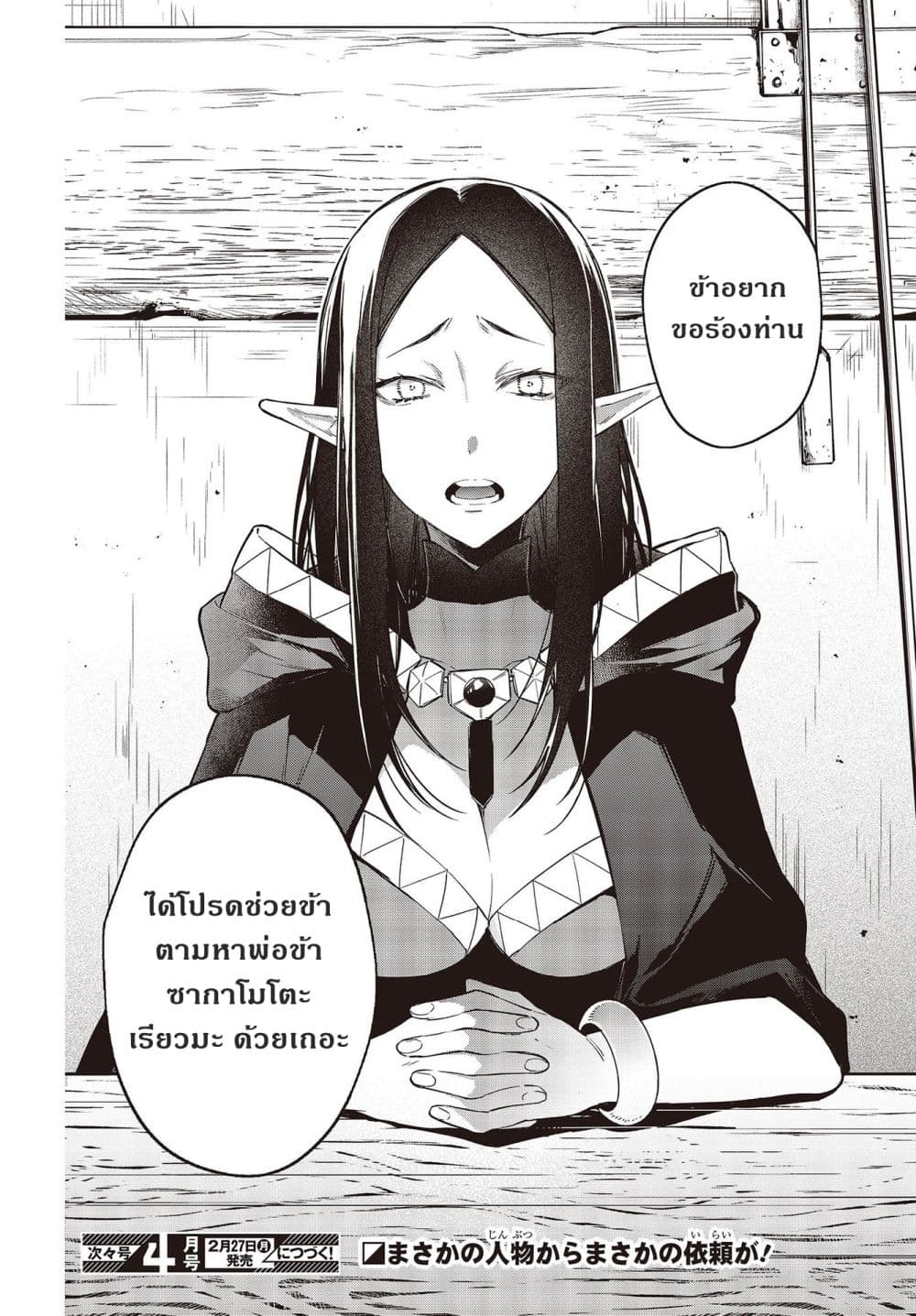 Realist Maou Niyoru Seiiki Naki Isekai Kaikaku จอมมารผู้รู้แจ้งกู้โลก page 36