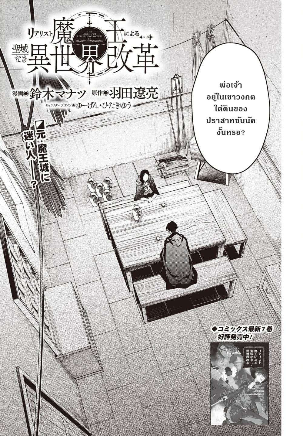 Realist Maou Niyoru Seiiki Naki Isekai Kaikaku จอมมารผู้รู้แจ้งกู้โลก page 1