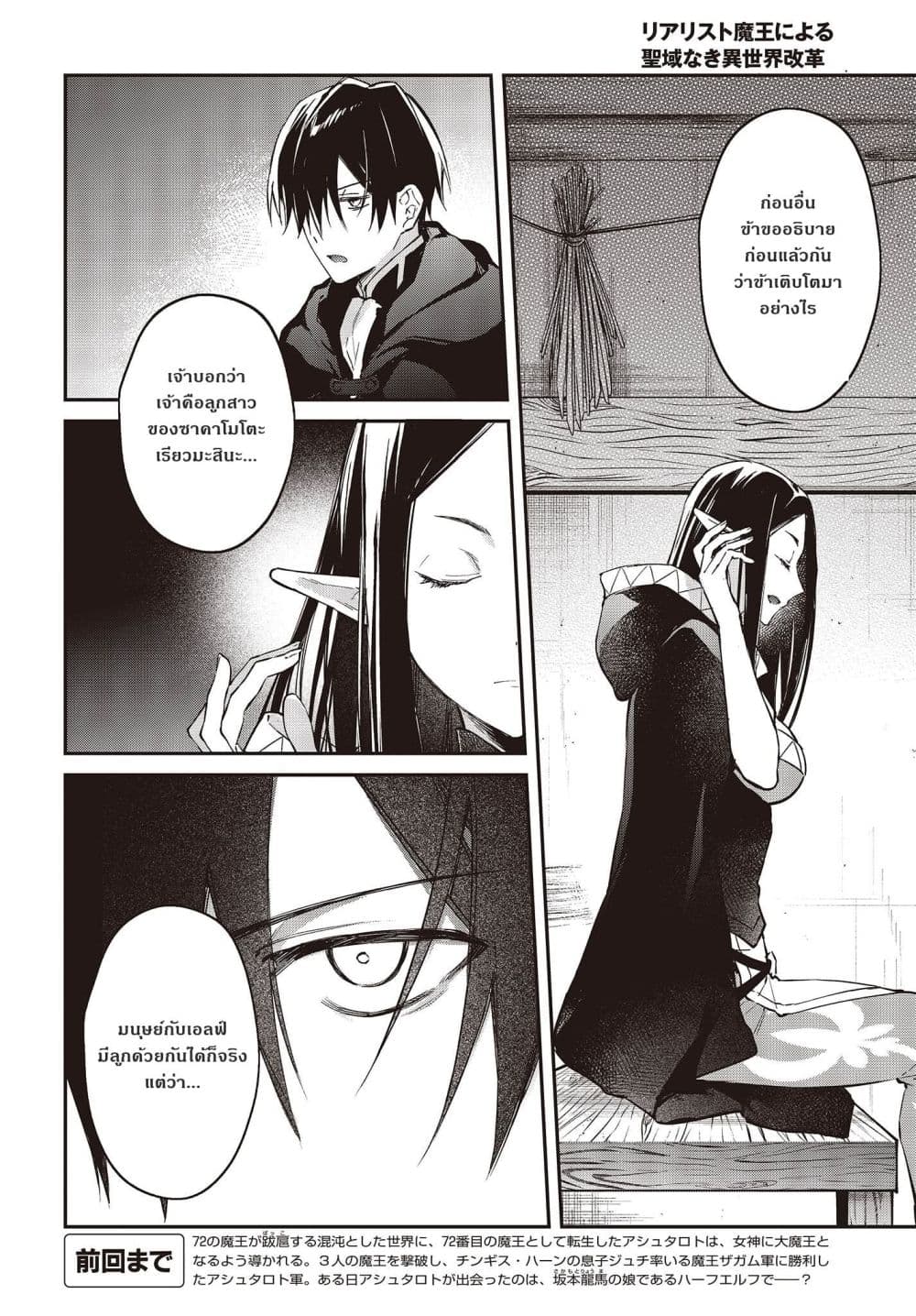 Realist Maou Niyoru Seiiki Naki Isekai Kaikaku จอมมารผู้รู้แจ้งกู้โลก page 2