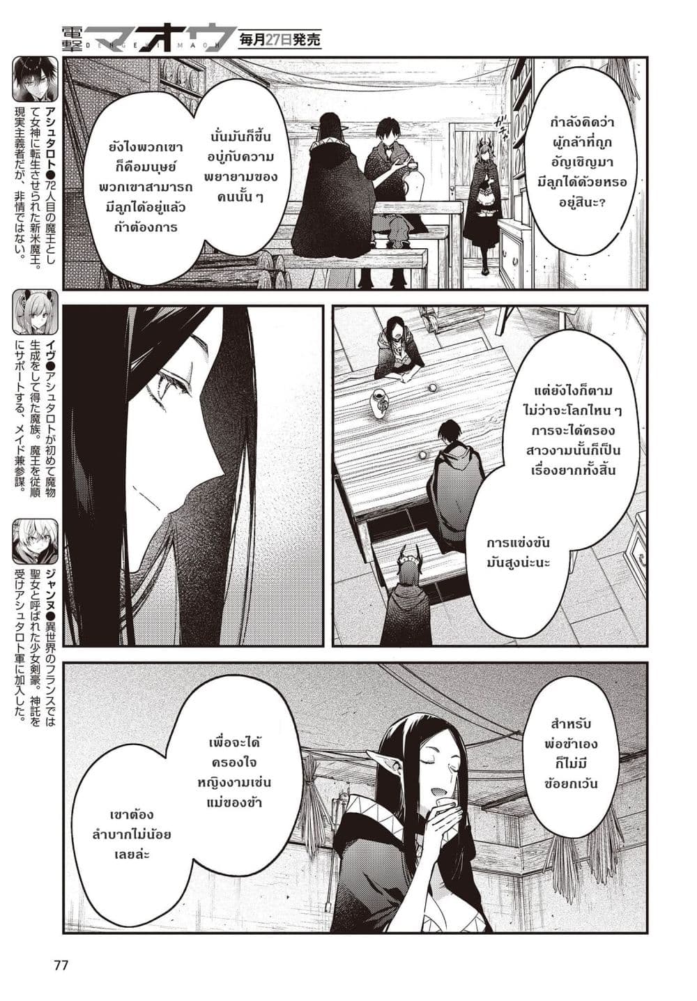 Realist Maou Niyoru Seiiki Naki Isekai Kaikaku จอมมารผู้รู้แจ้งกู้โลก page 3