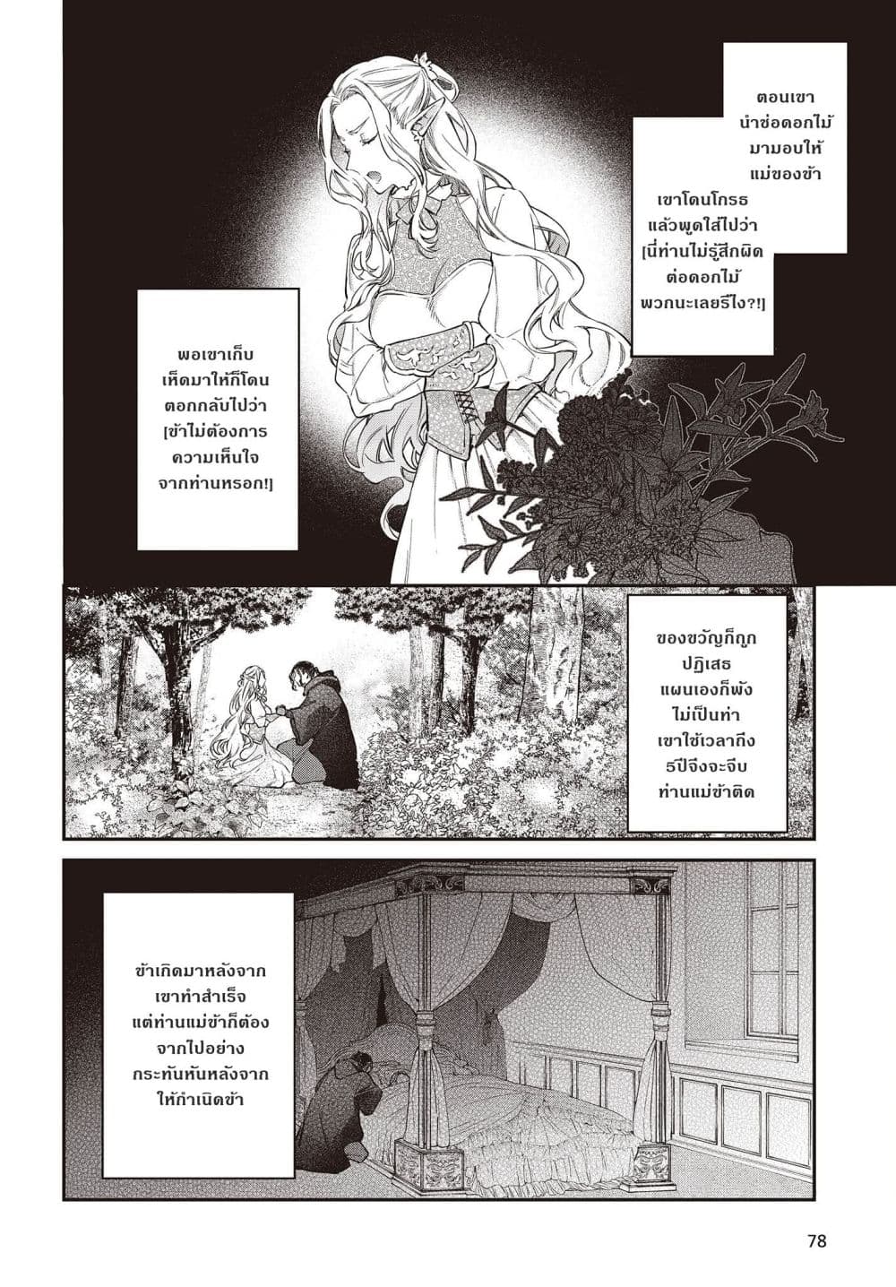 Realist Maou Niyoru Seiiki Naki Isekai Kaikaku จอมมารผู้รู้แจ้งกู้โลก page 4