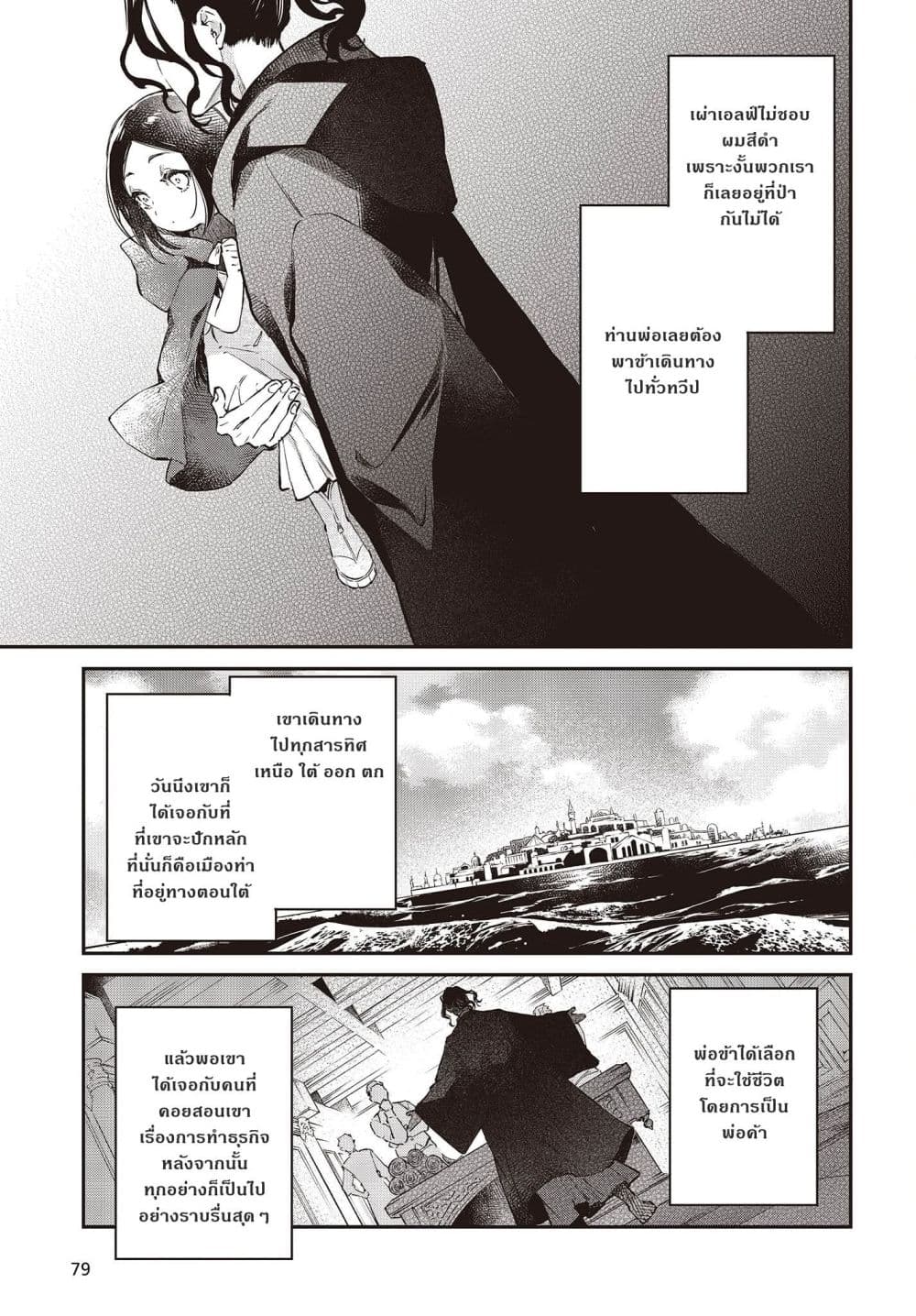 Realist Maou Niyoru Seiiki Naki Isekai Kaikaku จอมมารผู้รู้แจ้งกู้โลก page 5