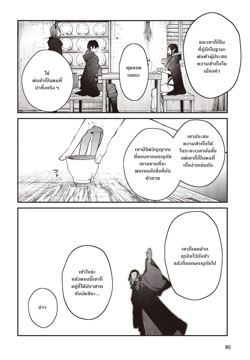 Realist Maou Niyoru Seiiki Naki Isekai Kaikaku จอมมารผู้รู้แจ้งกู้โลก page 6