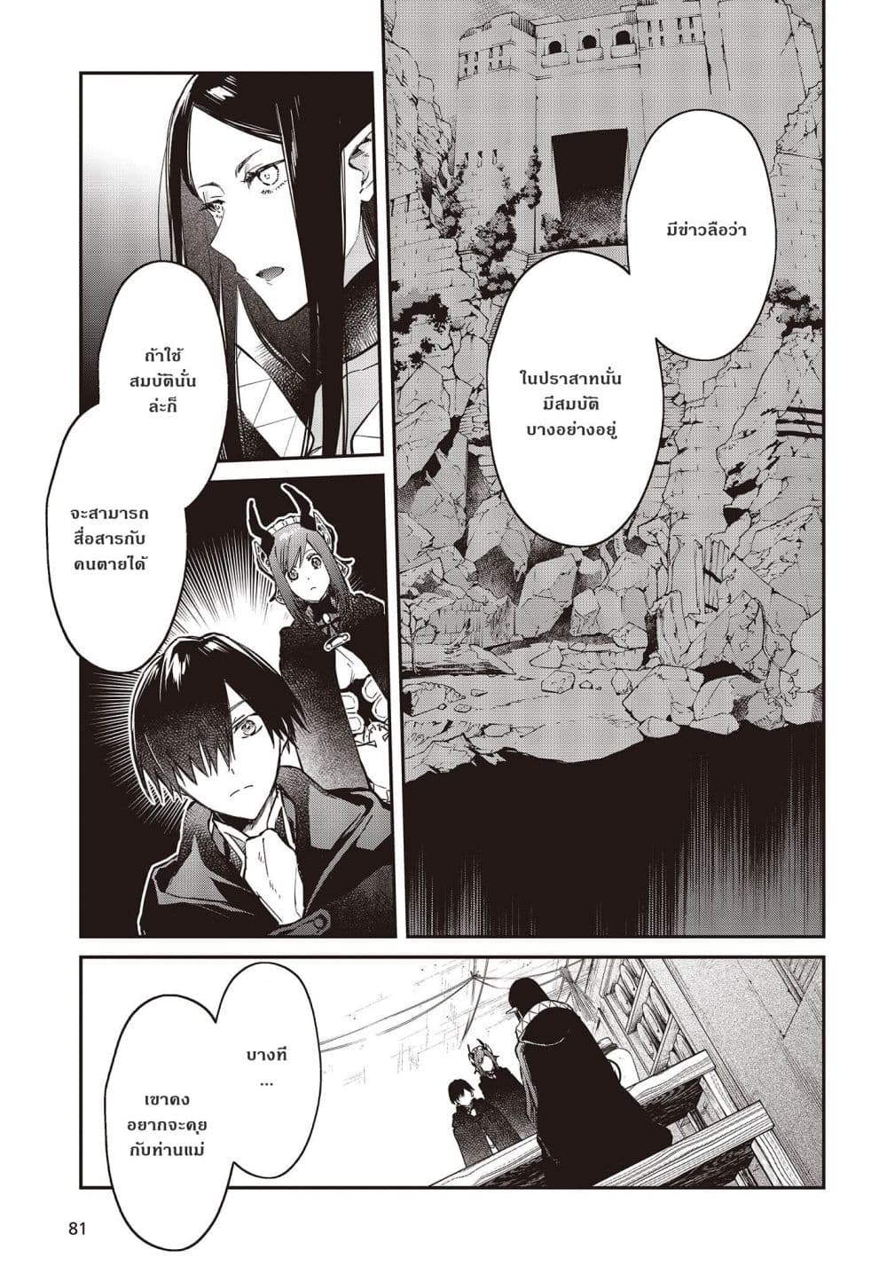 Realist Maou Niyoru Seiiki Naki Isekai Kaikaku จอมมารผู้รู้แจ้งกู้โลก page 7
