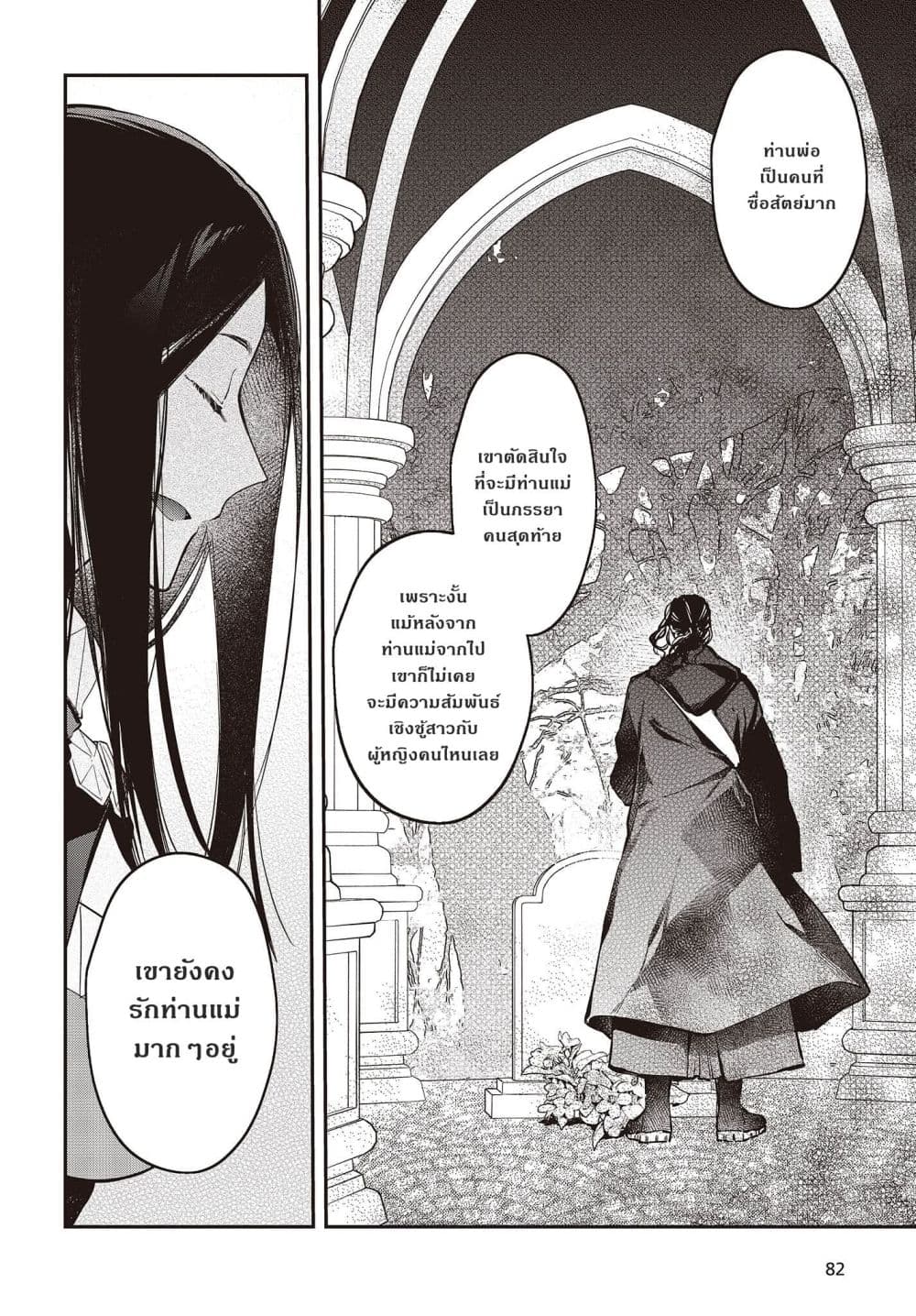 Realist Maou Niyoru Seiiki Naki Isekai Kaikaku จอมมารผู้รู้แจ้งกู้โลก page 8