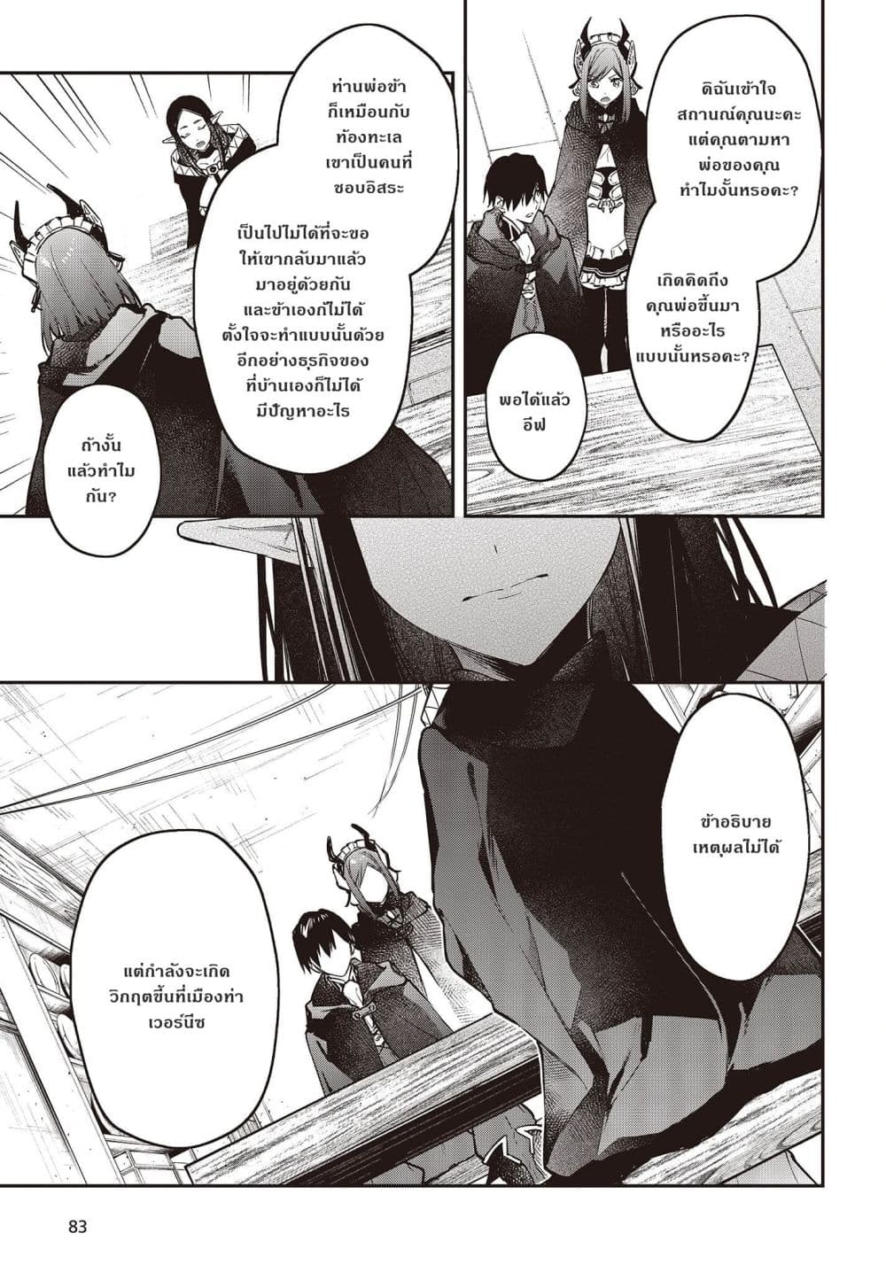 Realist Maou Niyoru Seiiki Naki Isekai Kaikaku จอมมารผู้รู้แจ้งกู้โลก page 9
