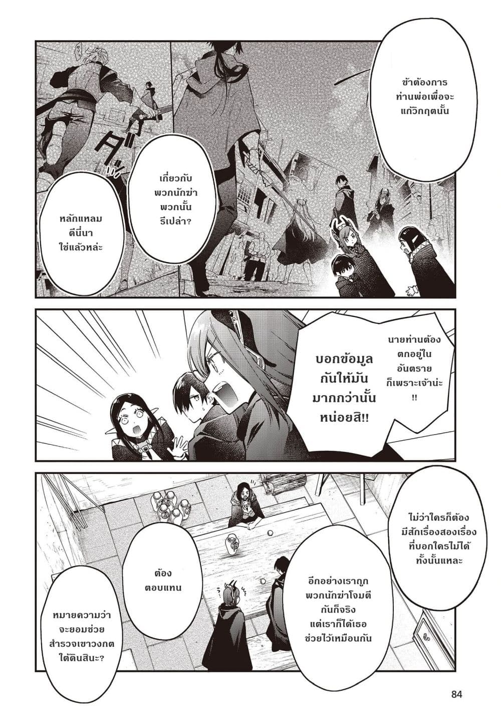 Realist Maou Niyoru Seiiki Naki Isekai Kaikaku จอมมารผู้รู้แจ้งกู้โลก page 10