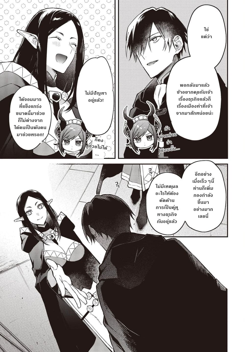 Realist Maou Niyoru Seiiki Naki Isekai Kaikaku จอมมารผู้รู้แจ้งกู้โลก page 11