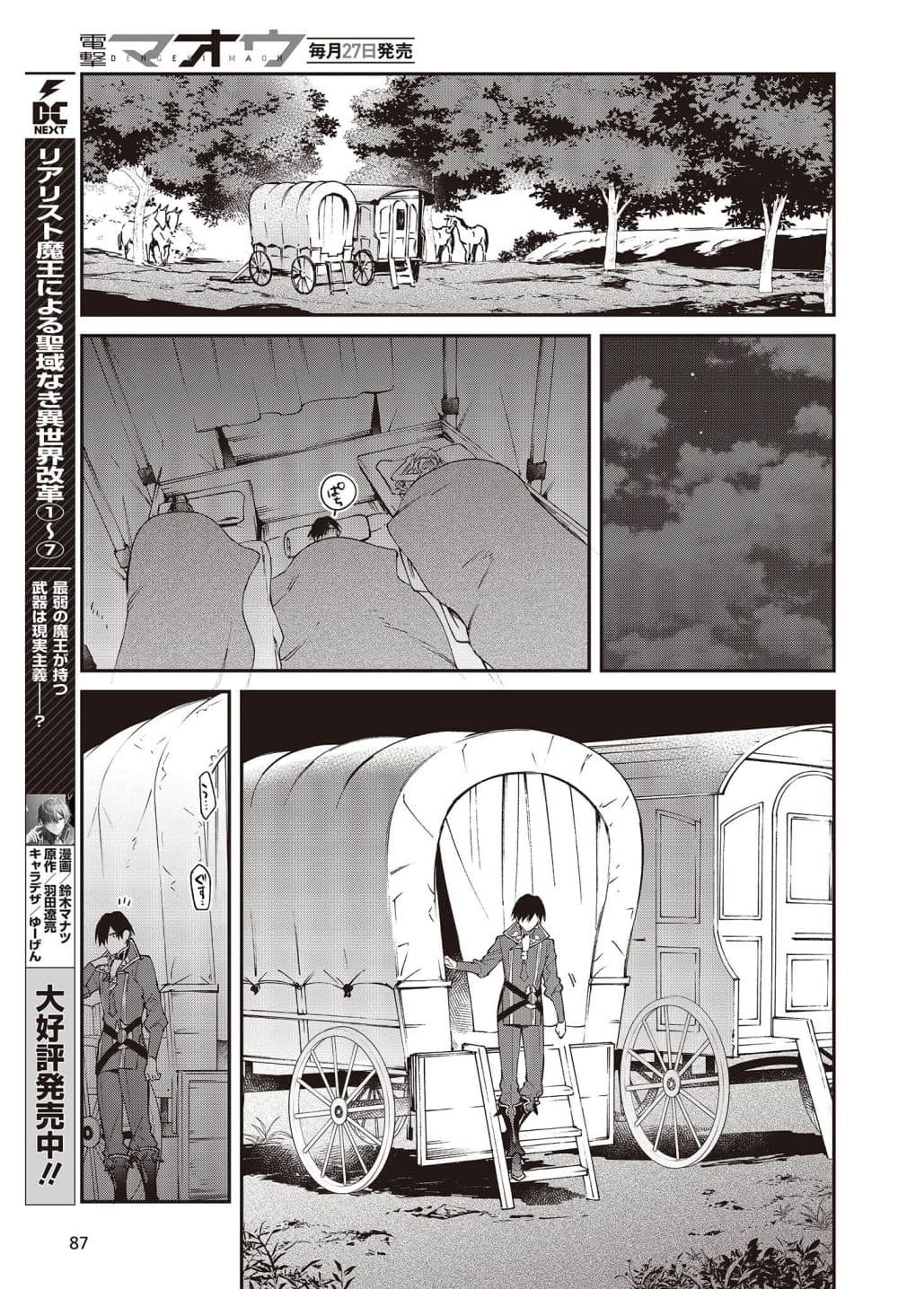 Realist Maou Niyoru Seiiki Naki Isekai Kaikaku จอมมารผู้รู้แจ้งกู้โลก page 13