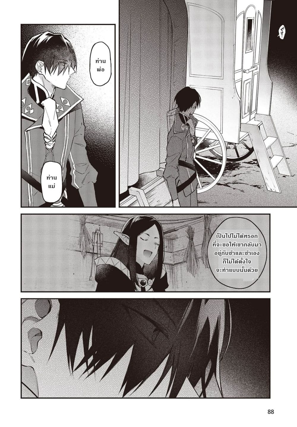 Realist Maou Niyoru Seiiki Naki Isekai Kaikaku จอมมารผู้รู้แจ้งกู้โลก page 14