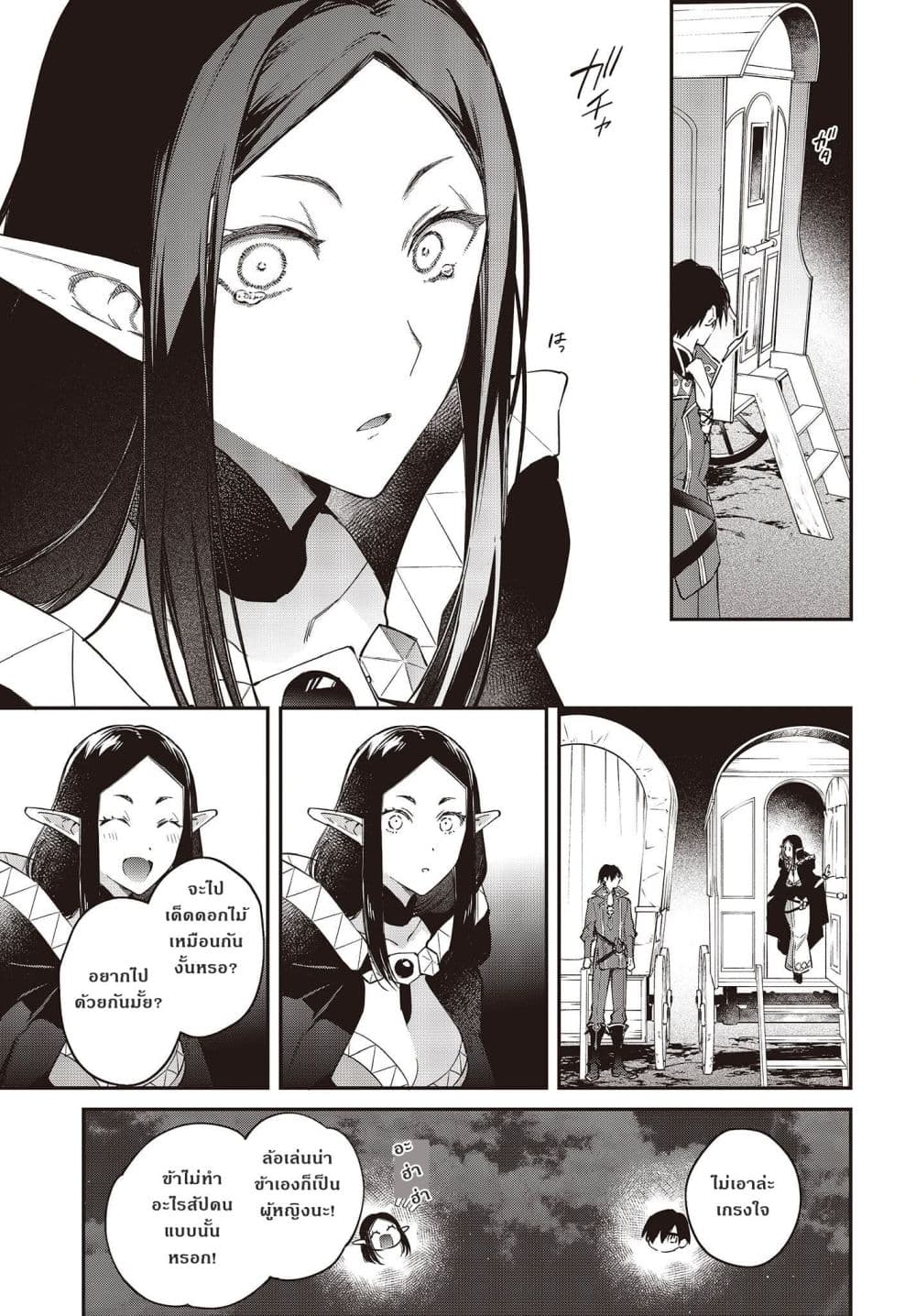 Realist Maou Niyoru Seiiki Naki Isekai Kaikaku จอมมารผู้รู้แจ้งกู้โลก page 15