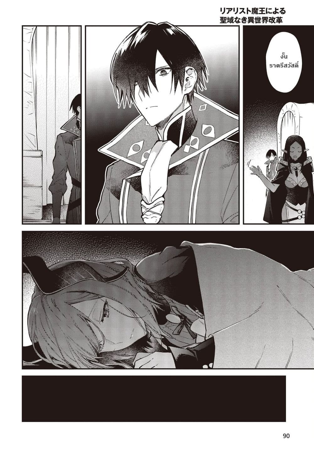 Realist Maou Niyoru Seiiki Naki Isekai Kaikaku จอมมารผู้รู้แจ้งกู้โลก page 16