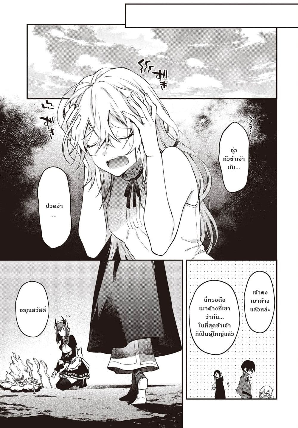 Realist Maou Niyoru Seiiki Naki Isekai Kaikaku จอมมารผู้รู้แจ้งกู้โลก page 17