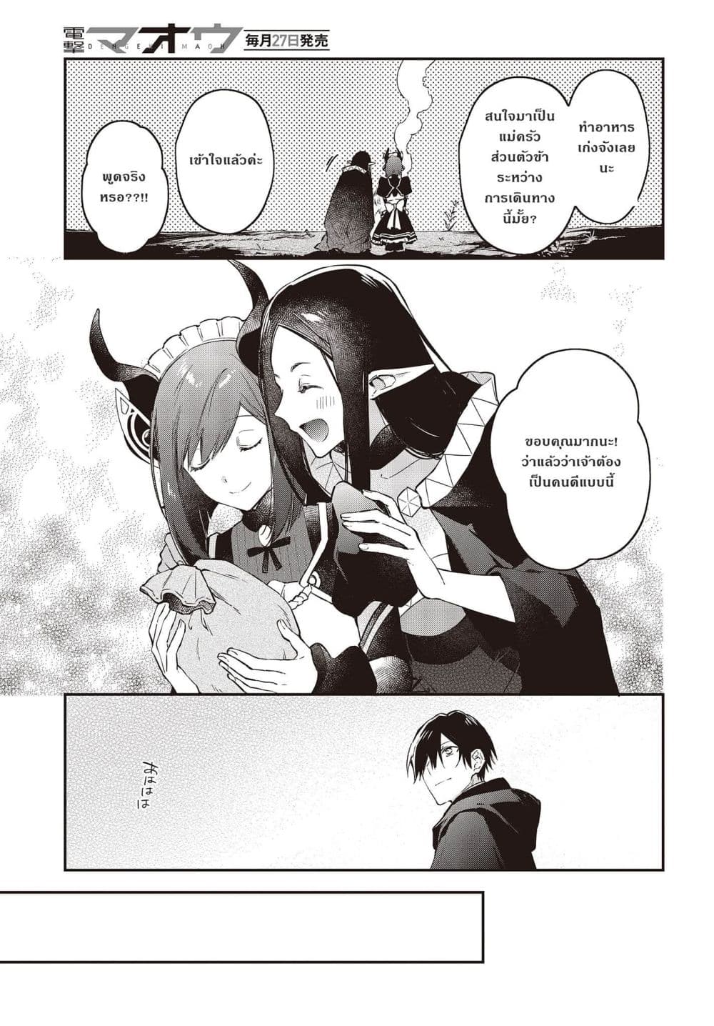 Realist Maou Niyoru Seiiki Naki Isekai Kaikaku จอมมารผู้รู้แจ้งกู้โลก page 19