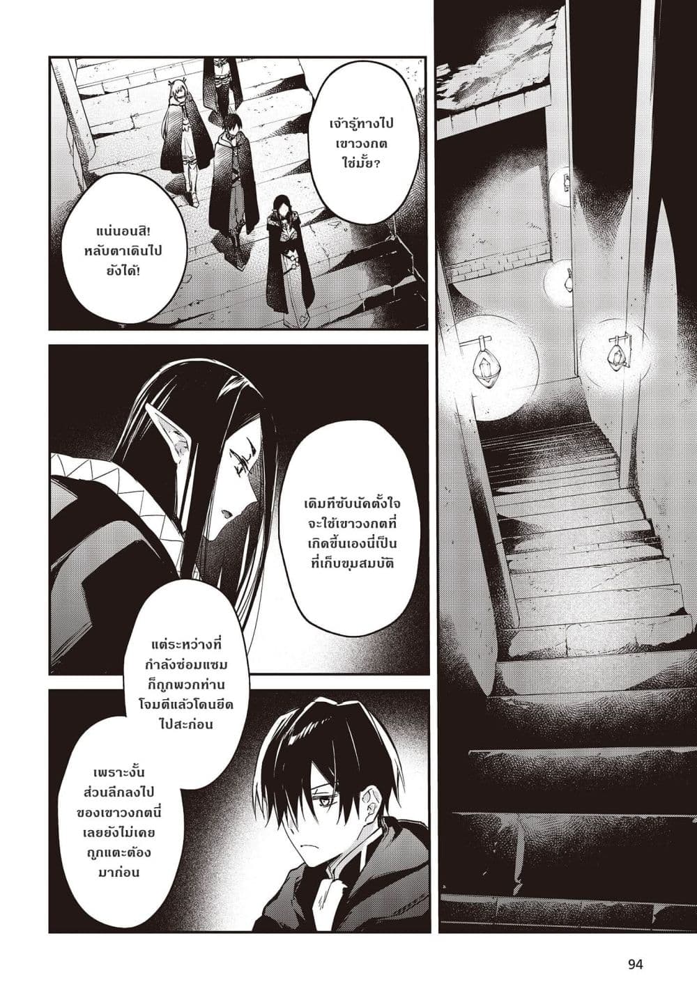 Realist Maou Niyoru Seiiki Naki Isekai Kaikaku จอมมารผู้รู้แจ้งกู้โลก page 20