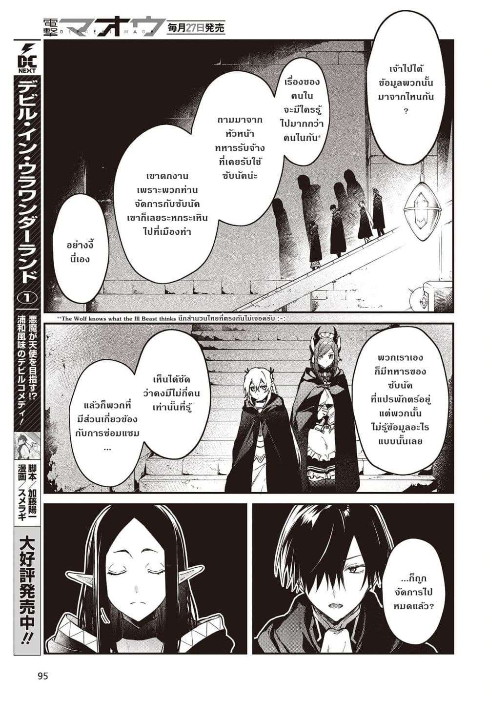 Realist Maou Niyoru Seiiki Naki Isekai Kaikaku จอมมารผู้รู้แจ้งกู้โลก page 21