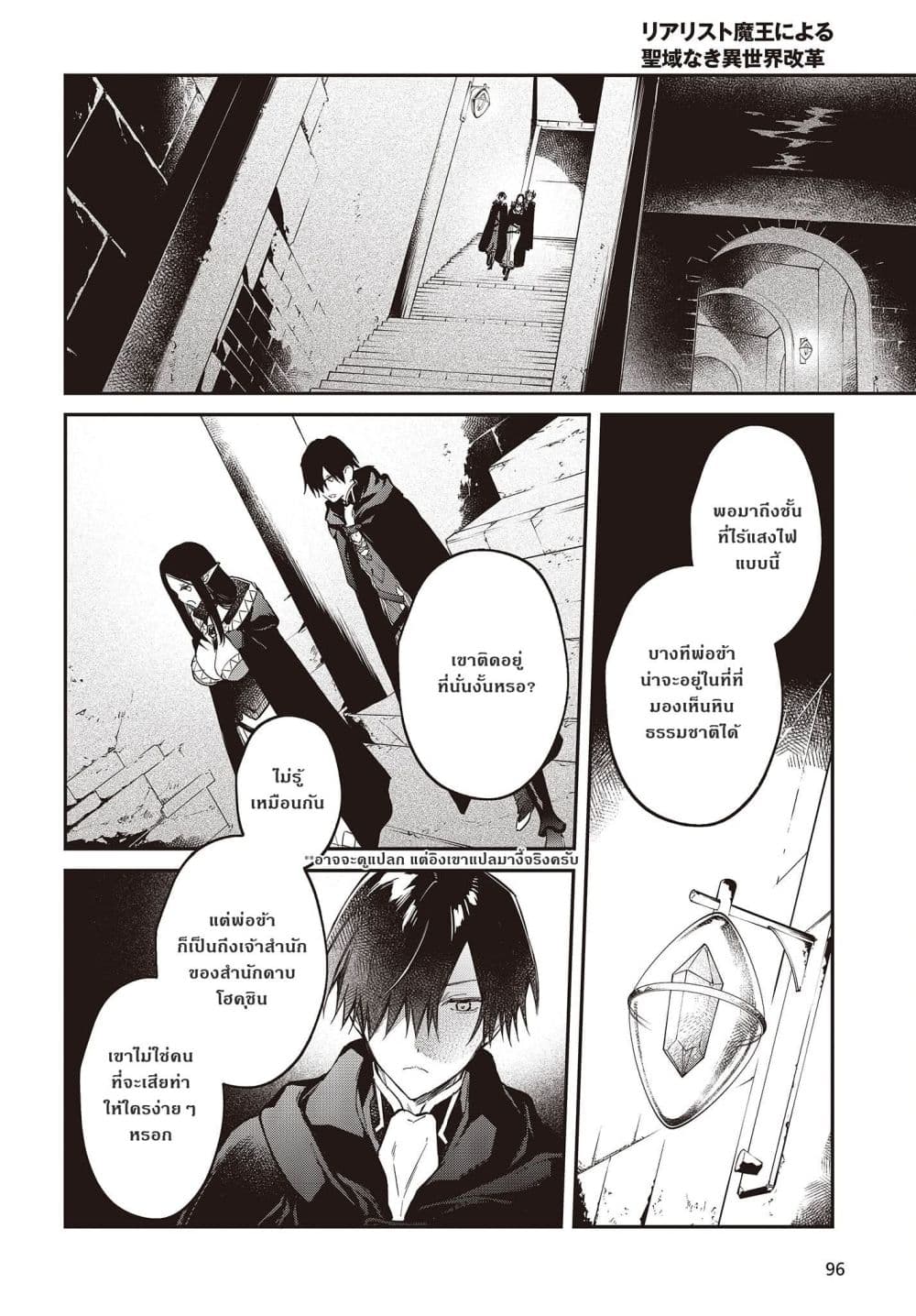 Realist Maou Niyoru Seiiki Naki Isekai Kaikaku จอมมารผู้รู้แจ้งกู้โลก page 22