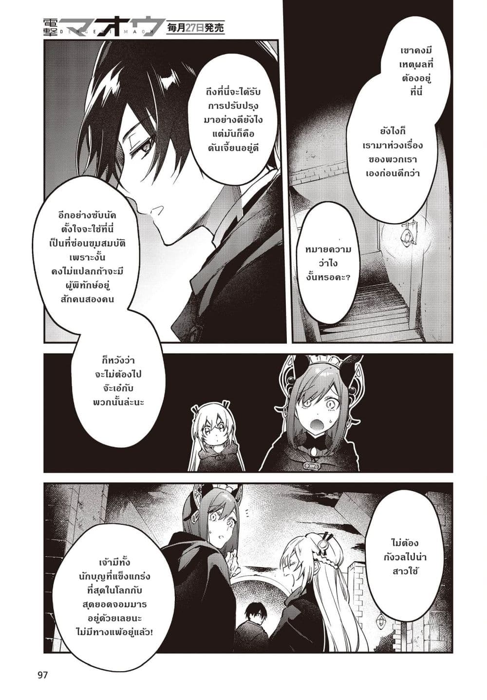 Realist Maou Niyoru Seiiki Naki Isekai Kaikaku จอมมารผู้รู้แจ้งกู้โลก page 23