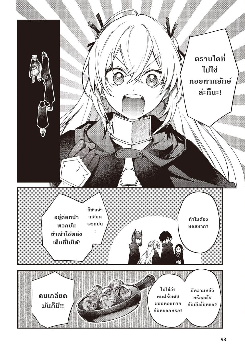 Realist Maou Niyoru Seiiki Naki Isekai Kaikaku จอมมารผู้รู้แจ้งกู้โลก page 24