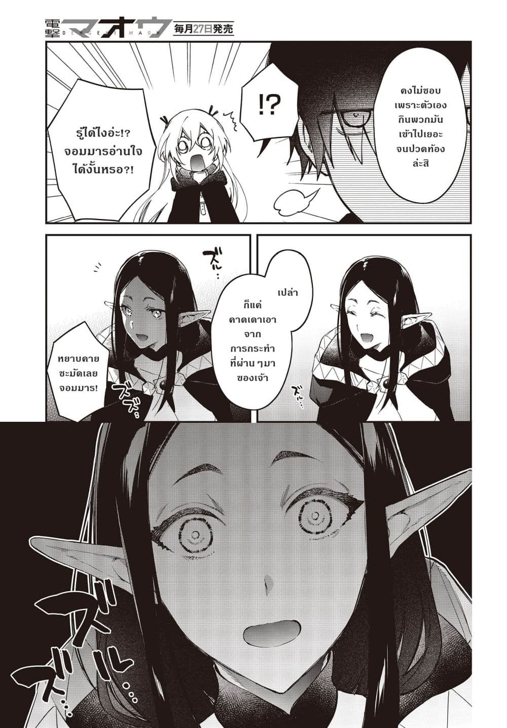 Realist Maou Niyoru Seiiki Naki Isekai Kaikaku จอมมารผู้รู้แจ้งกู้โลก page 25