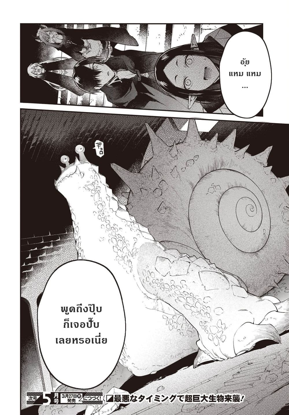Realist Maou Niyoru Seiiki Naki Isekai Kaikaku จอมมารผู้รู้แจ้งกู้โลก page 28