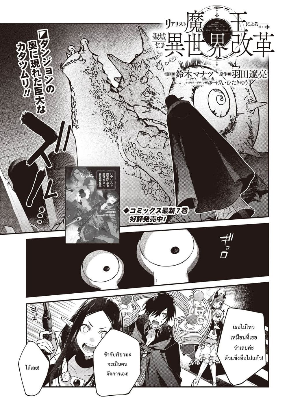 Realist Maou Niyoru Seiiki Naki Isekai Kaikaku จอมมารผู้รู้แจ้งกู้โลก page 1
