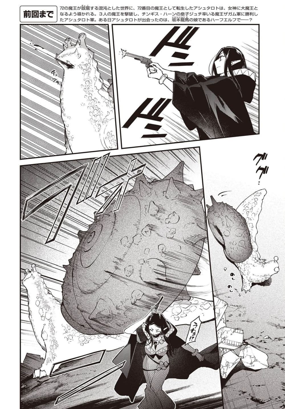 Realist Maou Niyoru Seiiki Naki Isekai Kaikaku จอมมารผู้รู้แจ้งกู้โลก page 2