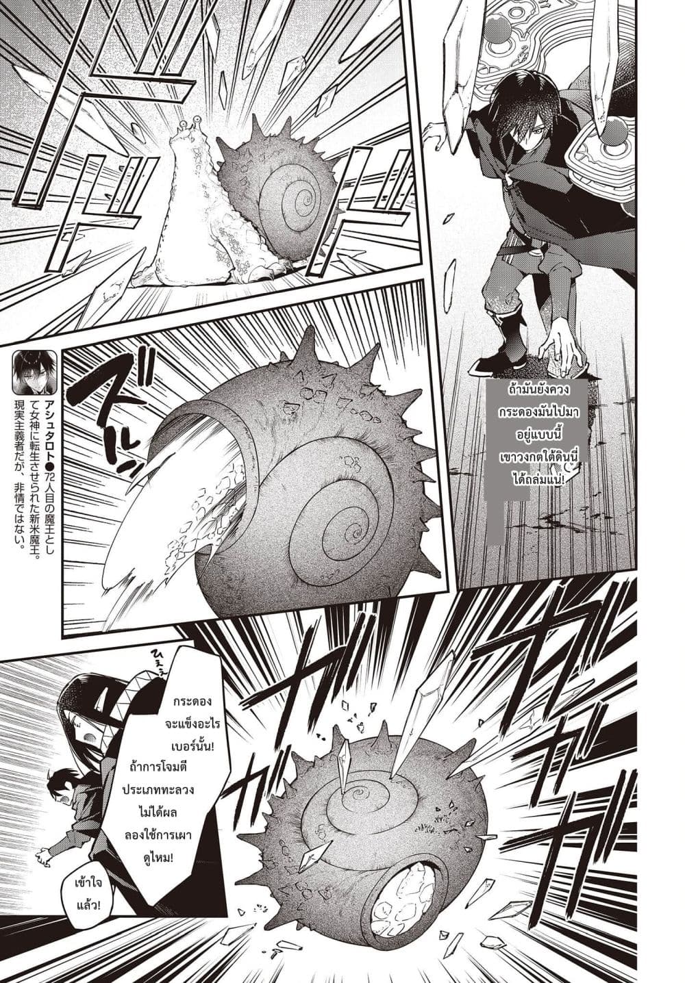 Realist Maou Niyoru Seiiki Naki Isekai Kaikaku จอมมารผู้รู้แจ้งกู้โลก page 3