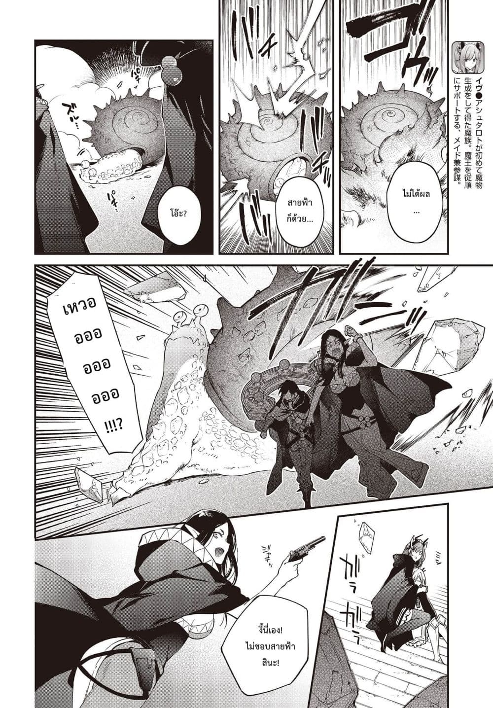 Realist Maou Niyoru Seiiki Naki Isekai Kaikaku จอมมารผู้รู้แจ้งกู้โลก page 4