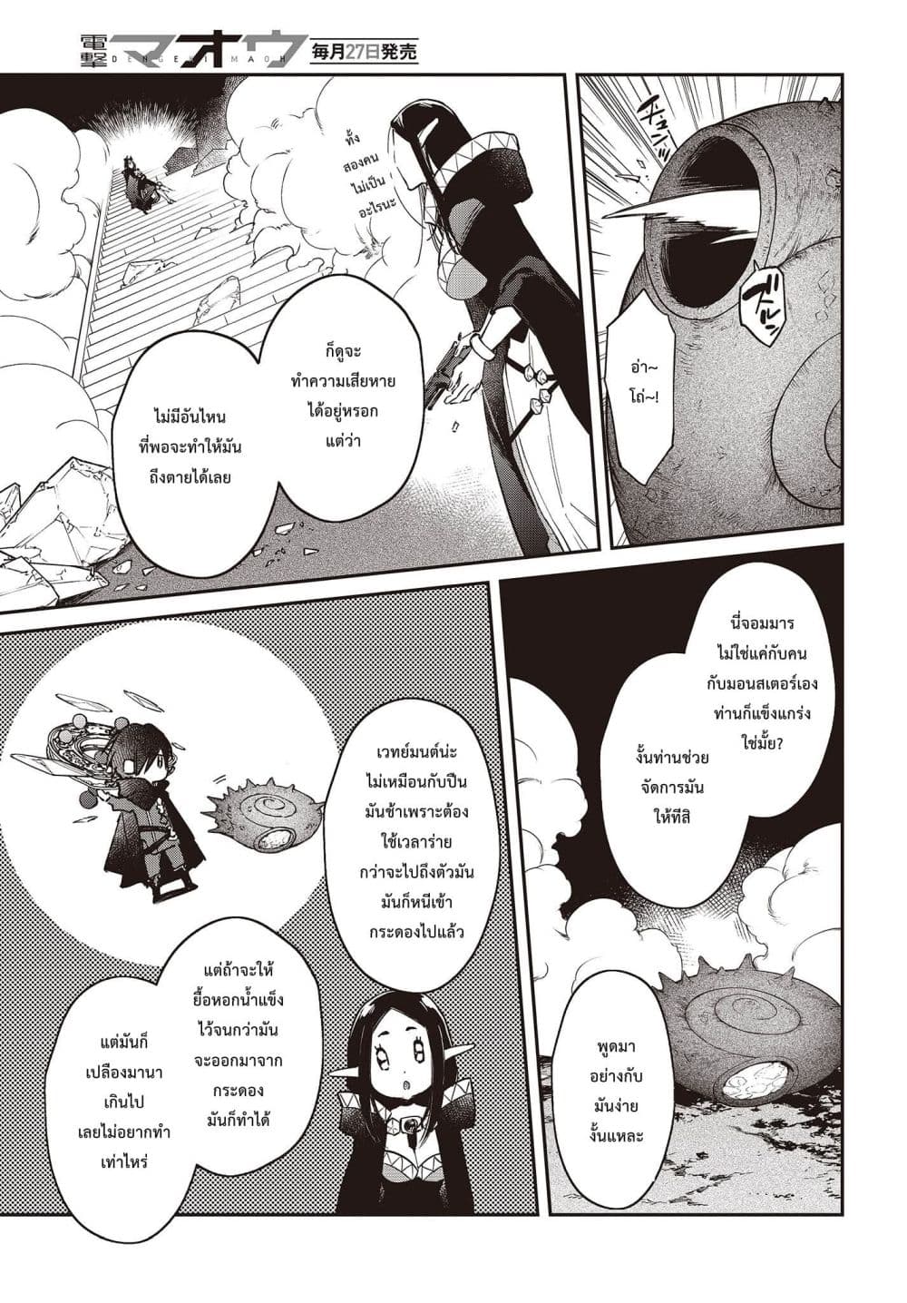 Realist Maou Niyoru Seiiki Naki Isekai Kaikaku จอมมารผู้รู้แจ้งกู้โลก page 5