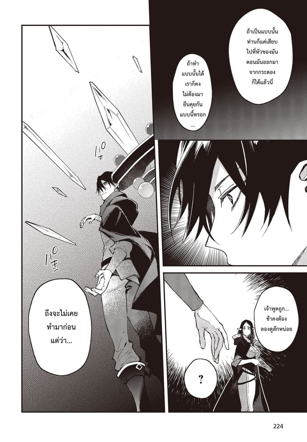 Realist Maou Niyoru Seiiki Naki Isekai Kaikaku จอมมารผู้รู้แจ้งกู้โลก page 6