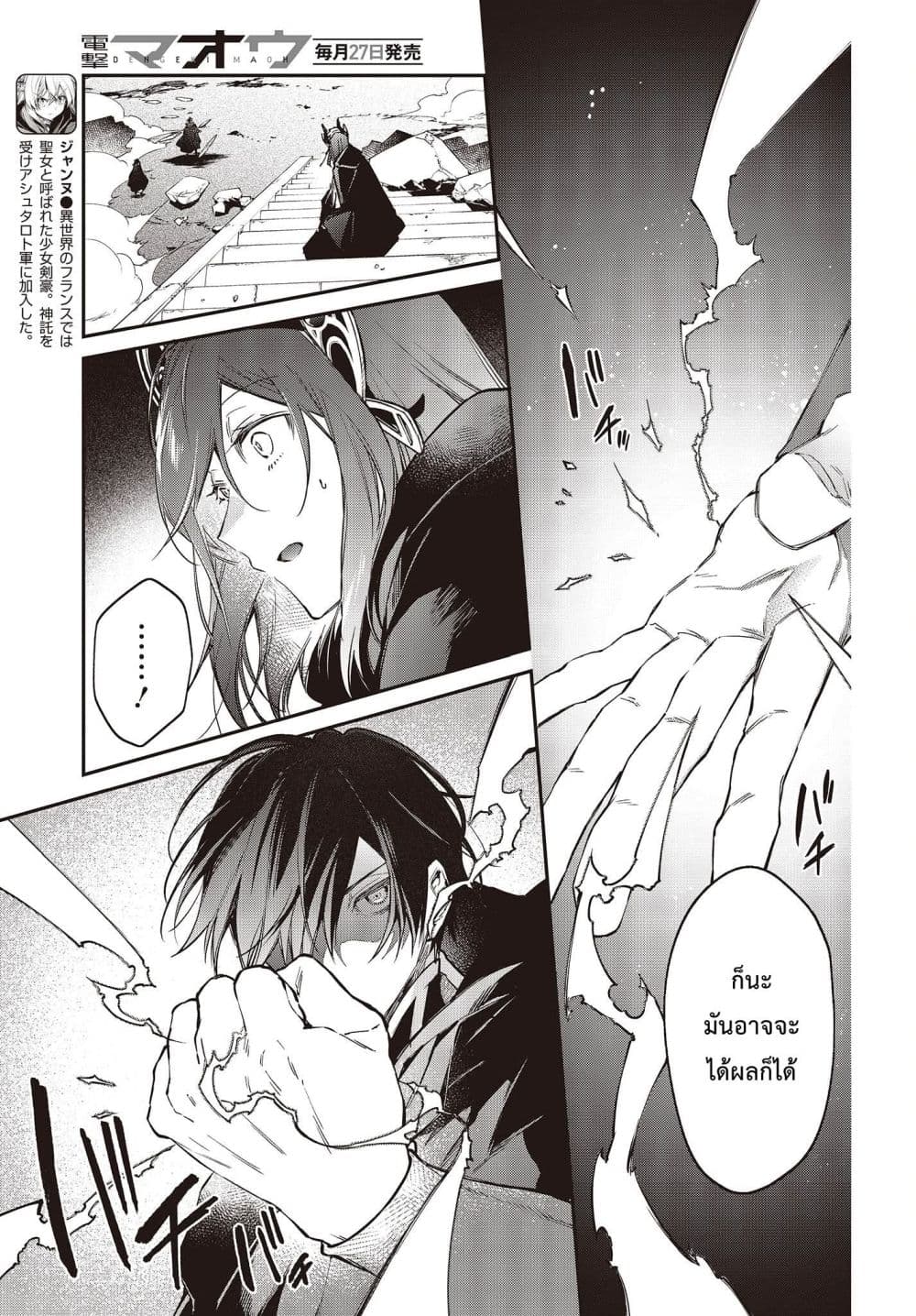 Realist Maou Niyoru Seiiki Naki Isekai Kaikaku จอมมารผู้รู้แจ้งกู้โลก page 7