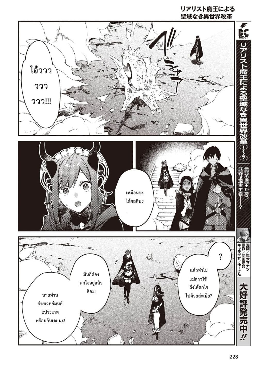 Realist Maou Niyoru Seiiki Naki Isekai Kaikaku จอมมารผู้รู้แจ้งกู้โลก page 10