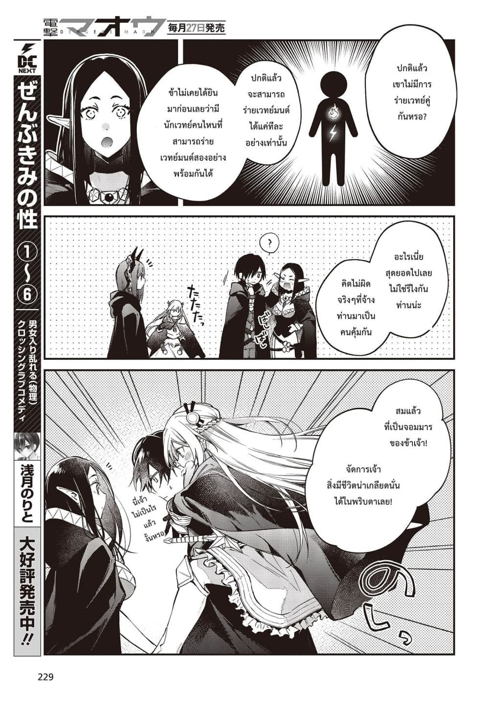 Realist Maou Niyoru Seiiki Naki Isekai Kaikaku จอมมารผู้รู้แจ้งกู้โลก page 11