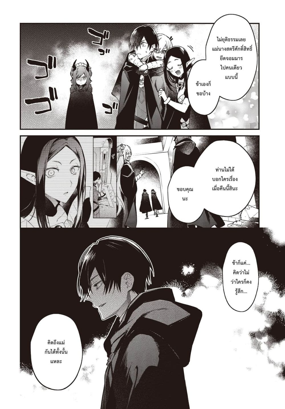 Realist Maou Niyoru Seiiki Naki Isekai Kaikaku จอมมารผู้รู้แจ้งกู้โลก page 12