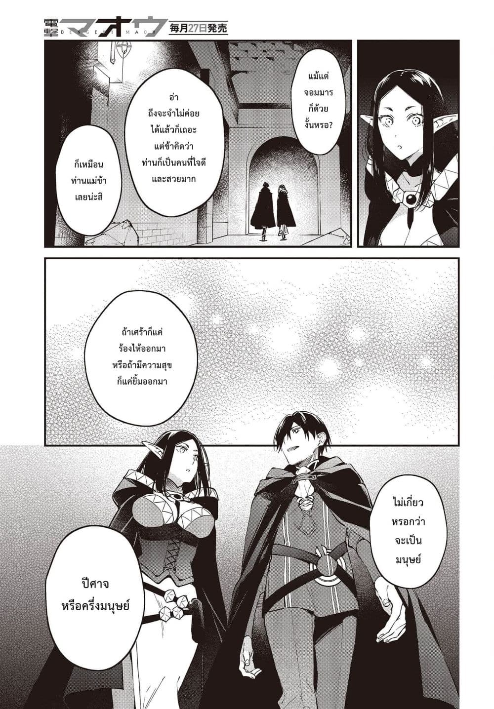 Realist Maou Niyoru Seiiki Naki Isekai Kaikaku จอมมารผู้รู้แจ้งกู้โลก page 13