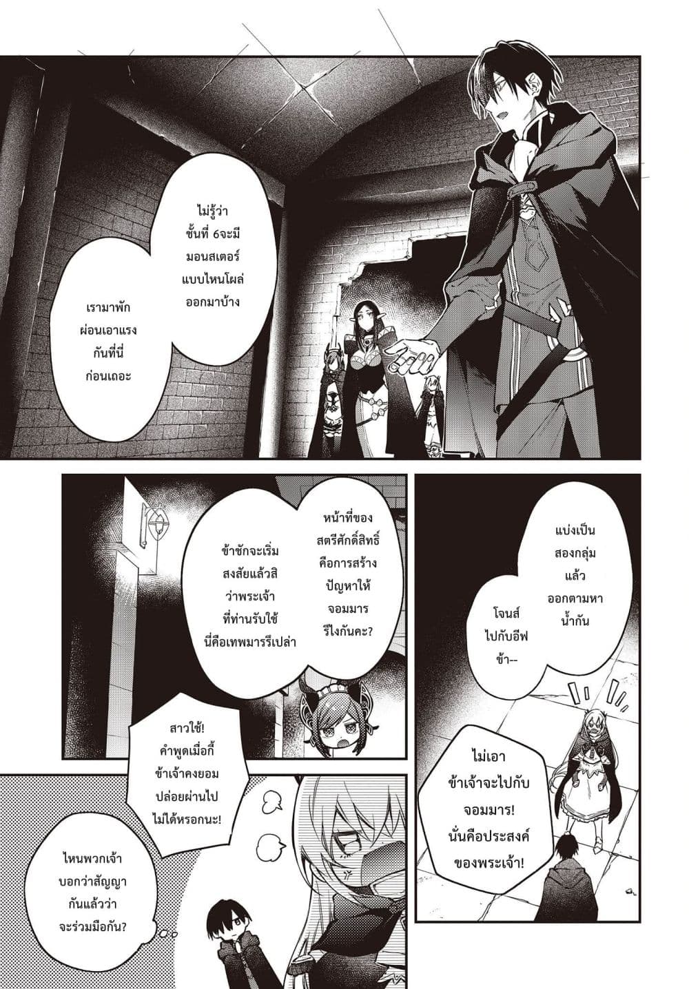Realist Maou Niyoru Seiiki Naki Isekai Kaikaku จอมมารผู้รู้แจ้งกู้โลก page 15