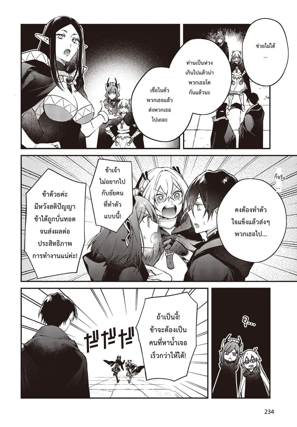 Realist Maou Niyoru Seiiki Naki Isekai Kaikaku จอมมารผู้รู้แจ้งกู้โลก page 16